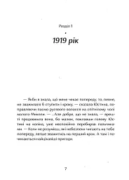 Дім, який ти любила, мамо - мініатюра 3
