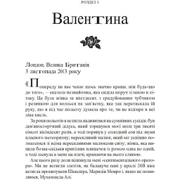 З Лондона з любов'ю - Джіо Сара - мініатюра 3