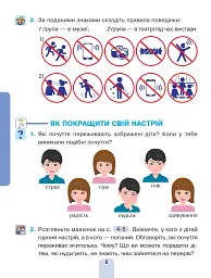 Я досліджую світ. Підручник інтегрованого курсу для 1 класу закладів загальної середньої освіти (у 2-х частинах) Частина 2 - мініатюра 8