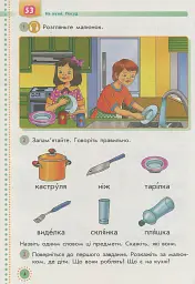 Українська мова. 1 клас. Підручник. Частина 2 - Ольга Коваленко - миниатюра 5