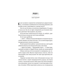 Книга В'язень - Фріда Мак-Фадден Vivat (9786171714564) - мініатюра 4