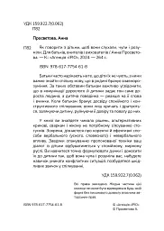 Як говорити з дітьми, щоб вони слухали, чули і розуміли - мініатюра 6