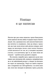 Рак, війна і «Кантона». Записки на ремісії - Віталій Червоненко - мініатюра 2