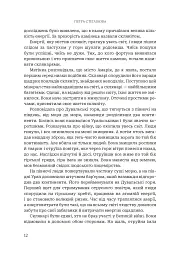 Послухач. Книга 1 - Петра Стеглікова - мініатюра 9
