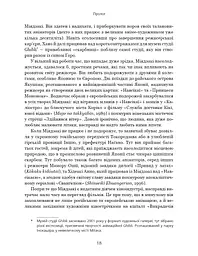 Дивовижний світ Хаяо Міядзакі. Життя у мистецтві - мініатюра 10