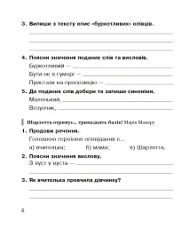 Літературне читання. 3 клас. Робочий зошит до підручника Савченко О.Я. - Наталя Будна - мініатюра 5