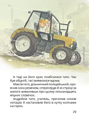 Нечиста сила та інші капосні історії - Іван Андрусяк - миниатюра 3