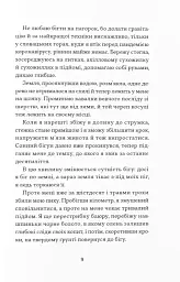 Фізичне виховання. Міркування бігуна, тенісиста й вершника про рух, тіло та дух - мініатюра 5
