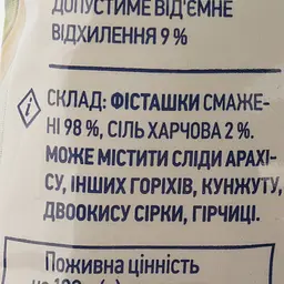 Фісташки Премія смажені солоні 50 г (926068) - мініатюра 3