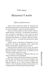 Сектор - Юрій Гадзінський - мініатюра 5