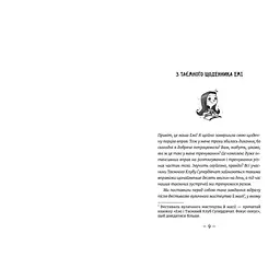 Книга Емі і Таємний Клуб Супердівчат. Полярна експедиція - Агнєшка Мєлех Видавництво Старого Лева (9789664481806) - мініатюра 2