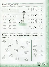 Тренажер з математики. НУШ. 1 клас - Юлія Сікора - мініатюра 4