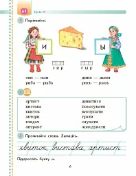 Українська мова. 1 клас. Книжка першокласника. Буду вчитися читати до підручника Коваленко О.М. Тельпуховської Ю. М. - мініатюра 5