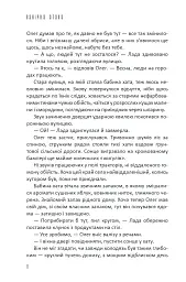 Бабай. Панічна атака - Євгенія Кужавська - мініатюра 9