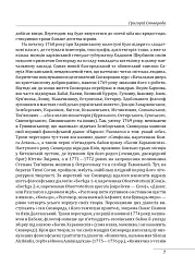 Філософія свободи Григорія Сковороди - Леонід Ушкалов - мініатюра 8