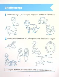 Пізнаємо світ грамоти. Робочий зошит. 5–6 років - мініатюра 3
