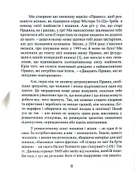 Нові правила. Секрети успішних стосунків для сучасних дівчат - Еллен Фейн - мініатюра 6