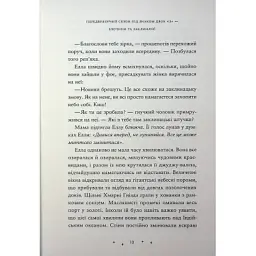 Книга Викрадачі пам'яті. Книга 2 - Доніель Клейтон Видавництво Старого Лева (9789664485750) - мініатюра 11