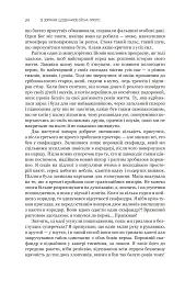 Із зоряних щоденників Ійона Тихого. Зі спогадів Ійона Тихого. Мир на Землі. Книга 3 - Станіслав Лем - мініатюра 19