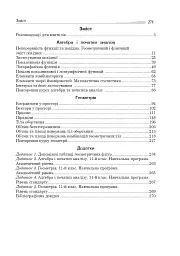 Алгебра і початки аналізу. Геометрія. 11 клас. Академічний рівень - мініатюра 11