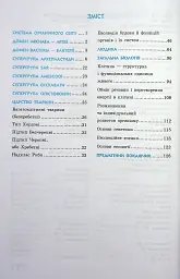 Біологія у визначеннях, таблицях і схемах. 6-11 клас - мініатюра 3