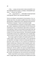 Дзвінок для пробудження - мініатюра 16