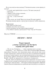 Зоряне слово. Книга для читання. 4 клас - мініатюра 11