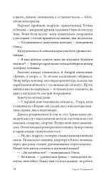 Чужа гра - мініатюра 13