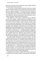 Зламати ДНК. Редагування генома та контроль над еволюцією - мініатюра 7