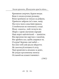 Земля кричить. Шинкують кров’ю війни... - Василь Симоненко - мініатюра 21