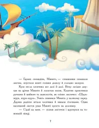 Мамині рецепти сну. Заспокійливі казки - мініатюра 5