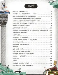 Що воно таке? Українська література - мініатюра 2