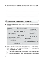Я досліджую світ. 4 клас. Робочий зошит - мініатюра 12