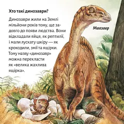 Так жили динозаври - Йоахім Маллок - мініатюра 2