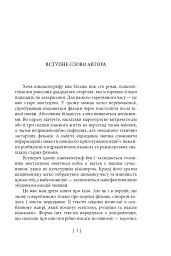 Вечір з кіно ІІ. Путівник по світу кіно - мініатюра 3