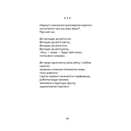 Відкритий перелом голосу - Катерина Калитко - мініатюра 7