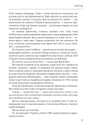 Ось таким, як мені кажуть, буде кінець світу. Перегони кіберозброєнь - Ніколь Перлрос - мініатюра 23