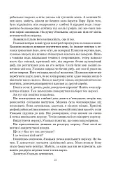 Рій - мініатюра 16