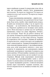 Зрозумій своє тіло. Революційна програма зцілення від хронічного болю й тривоги - Ніколь Джей Сакс - мініатюра 11