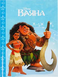Ваяна