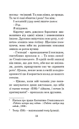 Холодний і теплий вітри - Рей Бредбері - миниатюра 15