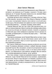 Свято Миколая. Навчально-методичний посібник - мініатюра 2