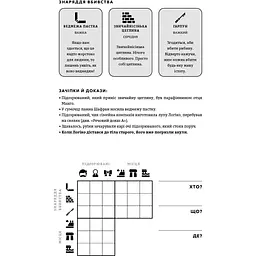 Murdle. Частина 1. 100 загадкових убивств, від елементарних до надскладних, які можна розкрити, спираючись на ерудицію, логіку й силу дедукції - Ґ. Т. Карбер - мініатюра 7