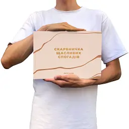 Фотоальбом А4 «Скарбничка щасливих спогадів» бежевий - мініатюра 7