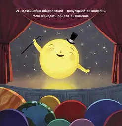 Сонце: одне на мільярд - Стейсі Макеналті - мініатюра 6