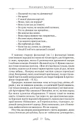 Арістофан. Комедії - Аристофан - мініатюра 10