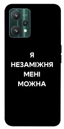 Чохол Demsky Я незаміжня для Realme 9 Pro