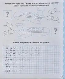 Вчимося писати цифри - мініатюра 3