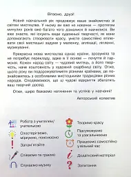 Мистецтво. Підручник 4 клас - мініатюра 4