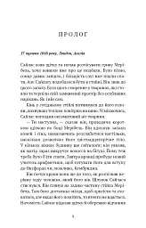 Хранителька зачарованих кімнат. Маєток Вімбрел. Книга 1 - Чарлі Н. Голмберґ - мініатюра 4